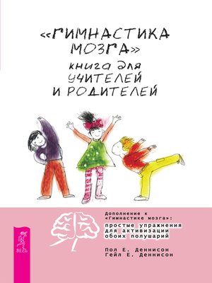 cover image of Гимнастика мозга